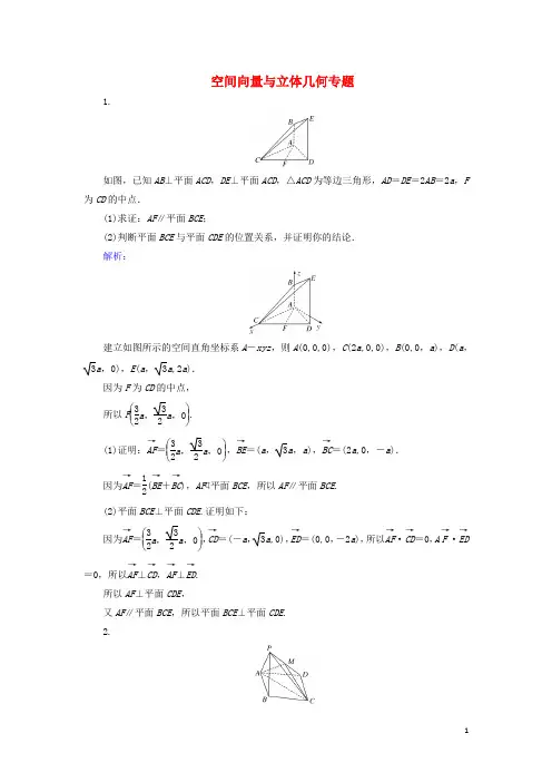 2018届高考数学二轮复习立体几何空间向量与立体几何(理)专题卷(全国卷1)