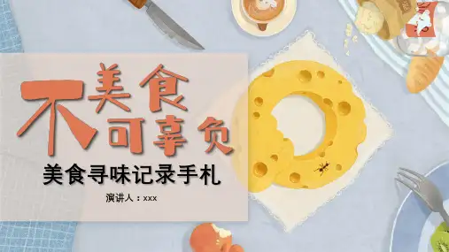 小清新旅行美食集锦相册(美食寻味记录手札)