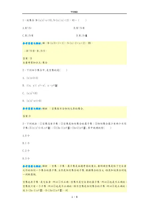 高一必修1数学错题集