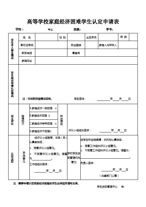 家庭情况困难认定申请表