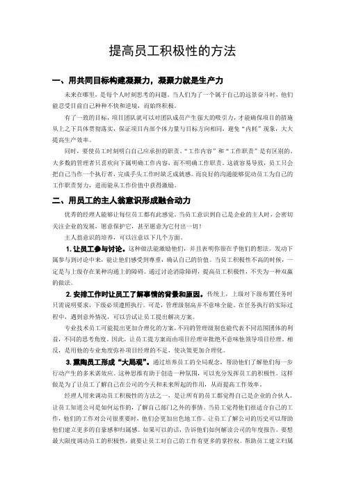 提高员工积极性的方法