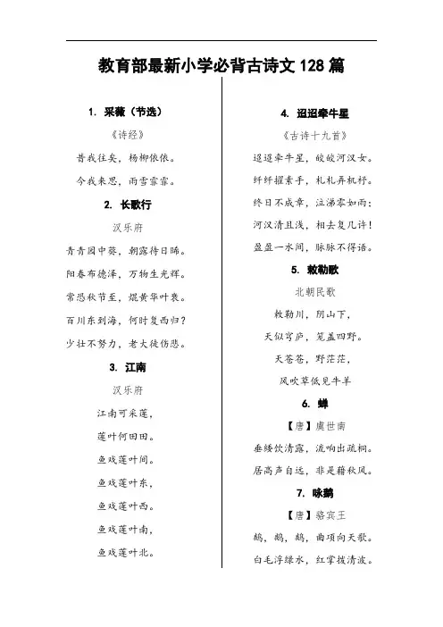 最新部编小学必背古诗词128首.docx