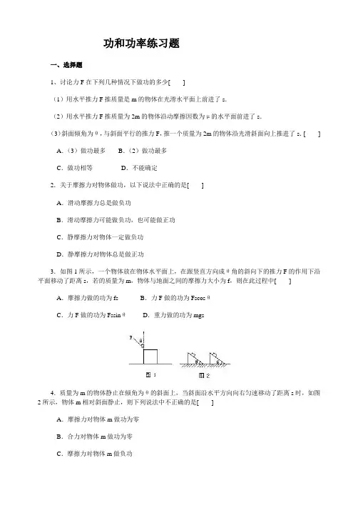 功和功率专题练习题(含答案) 2