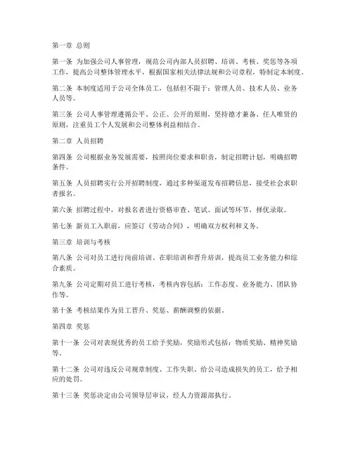 招标代理公司人事管理制度