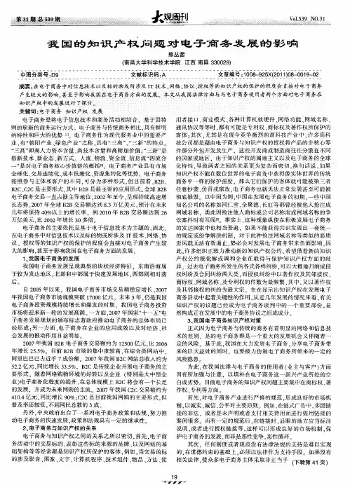 我国的知识产权问题对电子商务发展的影响