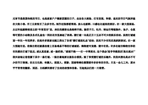 元宵节是我国传统的节日