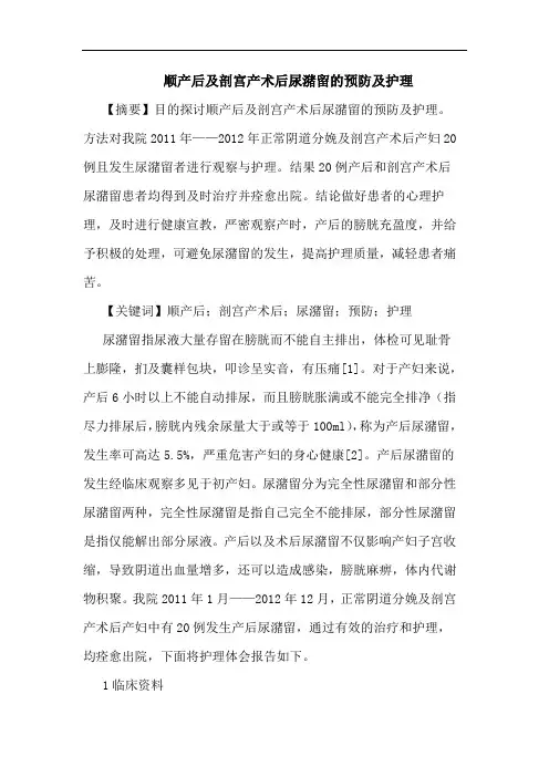 顺产后剖宫产术后尿潴留预防护理