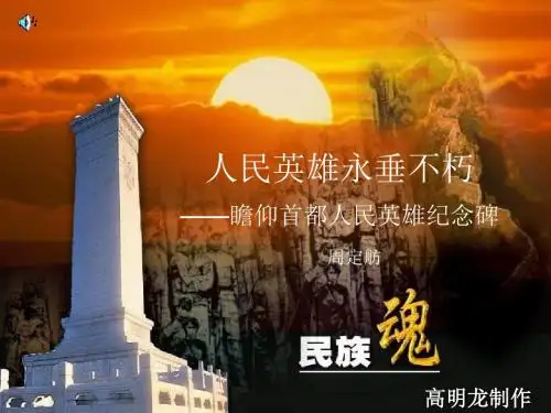 人民英雄永垂不朽