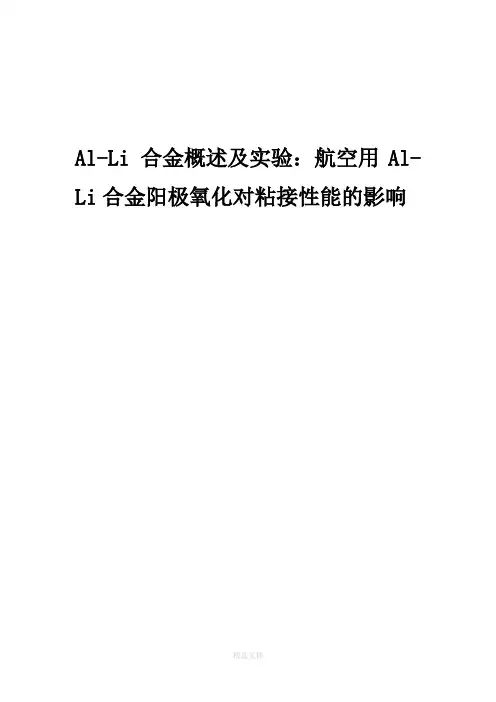 铝锂合金