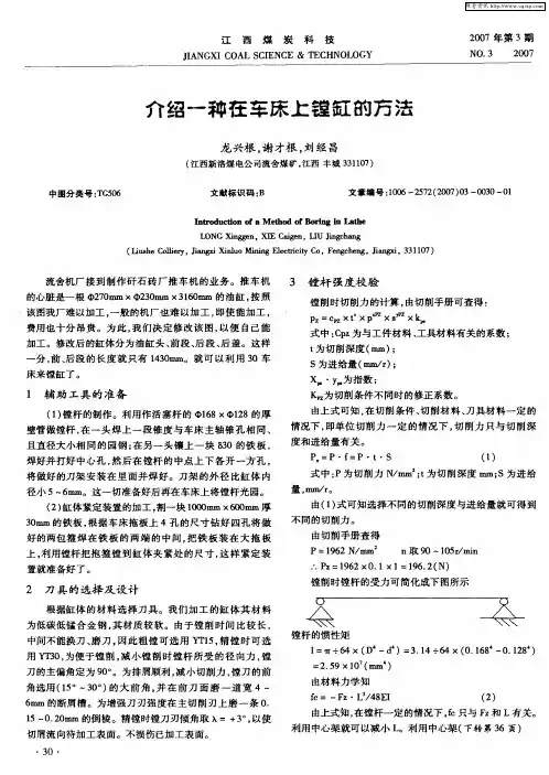 介绍一种在车床上镗缸的方法