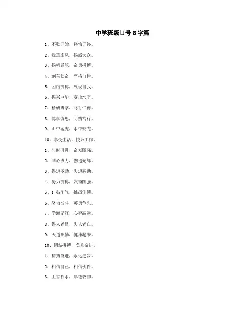 中学班级口号8字篇