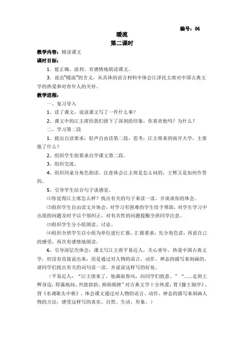 yan苏教版语文教案  暖流  第二课时