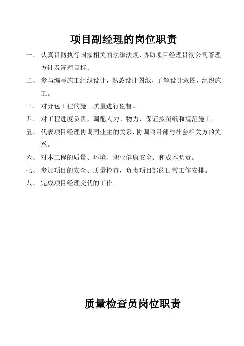 项目副经理的岗位职责