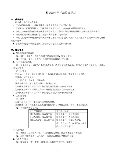 (完整word)人教版七年级数学下册第五章相交线与平行线精选综合提高试题
