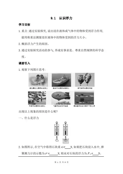 《认识浮力》导学案