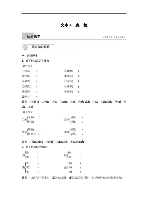 高中语文苏教必修五江苏专用文档专题一文本4斑纹Word含答案