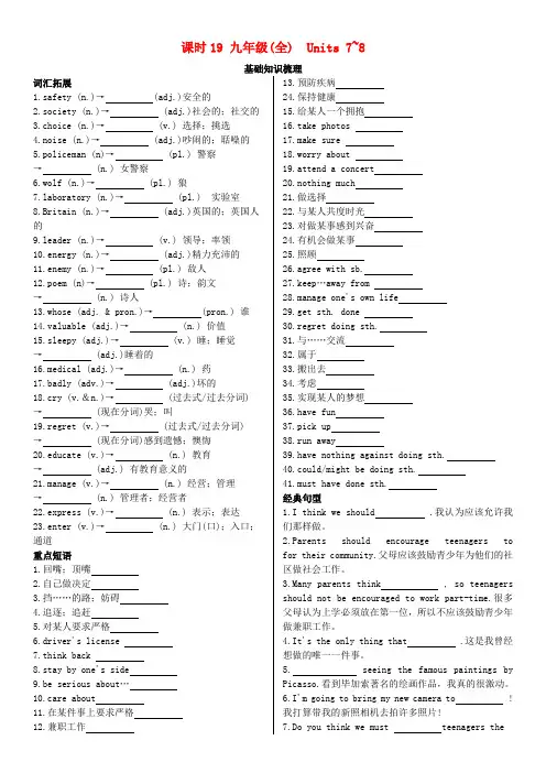 陕西省2019中考英语复习知识梳理课时19九全Units7_8基础知识梳理检测20181121235