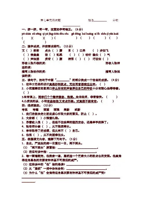 部编版五年级语文下册第七单元测试题(含答案)