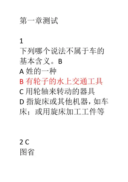 (完整word版)最新汽车行走的艺术答案(word文档良心出品)