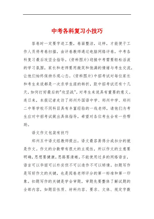 中考各科复习小技巧