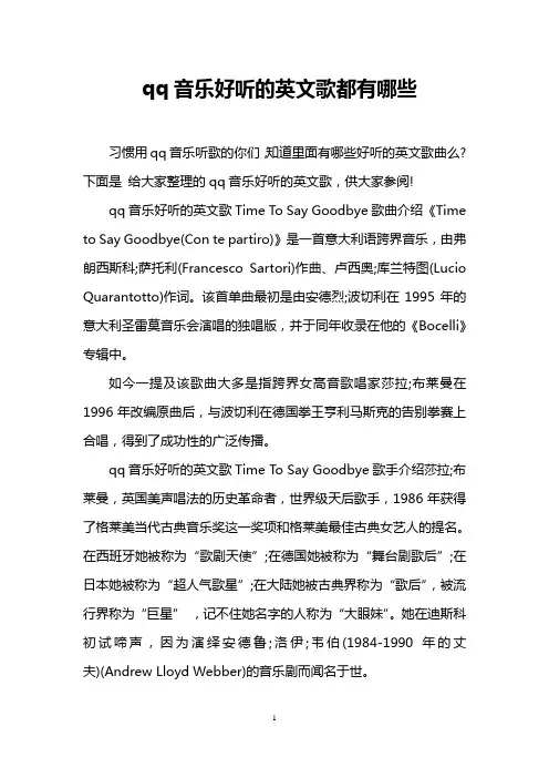 qq音乐好听的英文歌都有哪些