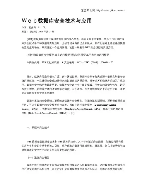 Web数据库安全技术与应用