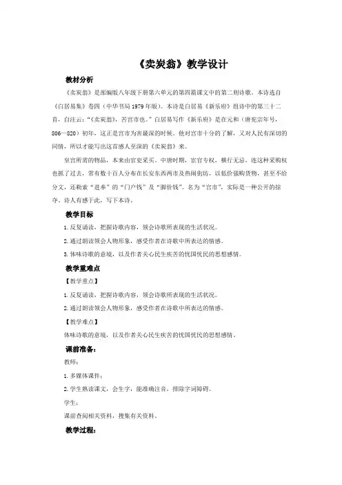 《卖炭翁》 - 教学设计【部编新人教版八年级语文下册(统编教材)】