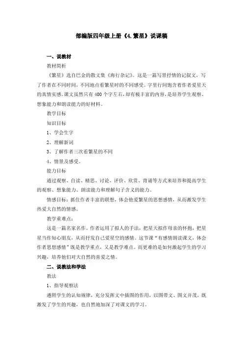 部编版《4.繁星》说课稿、课堂教学实录(附教案)