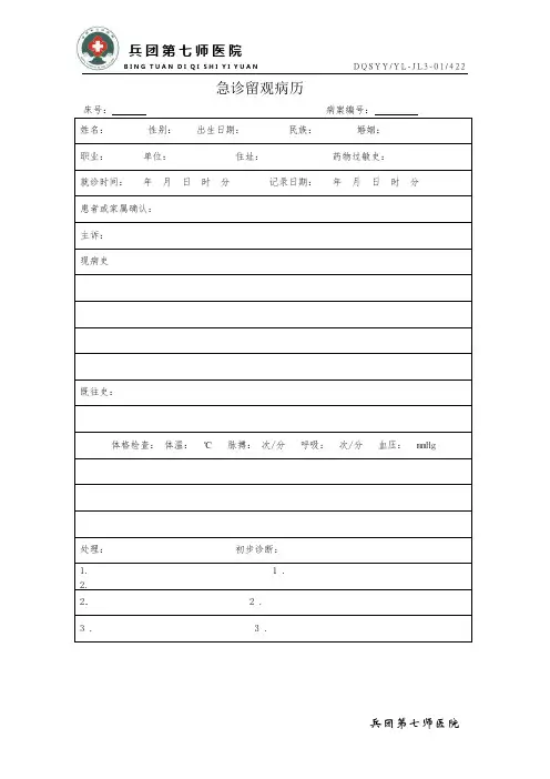 急诊留观病历