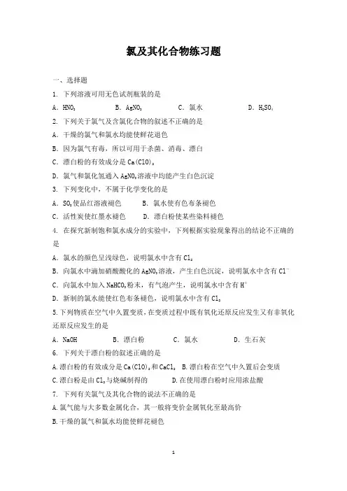 氯及其化合物练习题