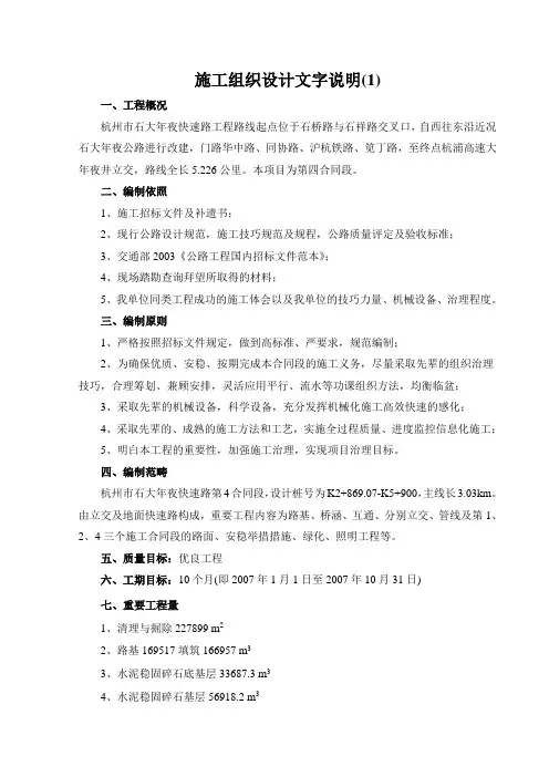 施工组织设计文字说明(1)