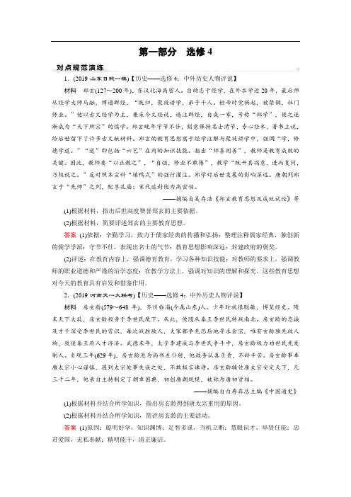 2020高考历史二轮专题复习课标通用版 跟踪检测： 模块4 选修4 