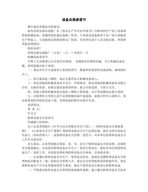 设备承诺书 2