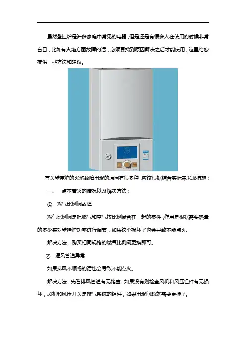 壁挂炉火焰故障怎么办