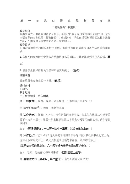 《你说我做》口语交际教学设计