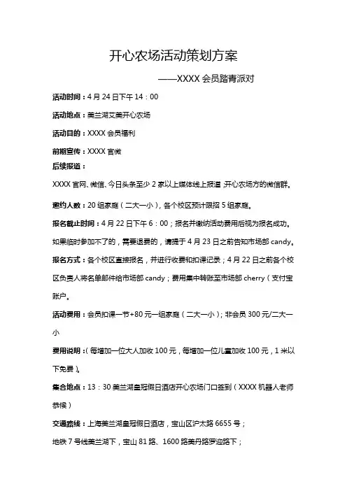 幼儿园-开心农场活动策划方案
