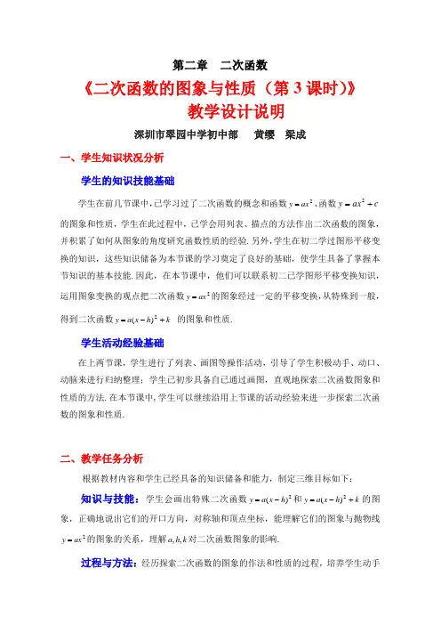 2.2 二次函数的图象与性质(第3课时)教学设计