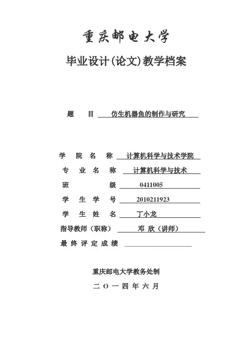 重庆邮电大学毕业设计(论文)教学档案-模板
