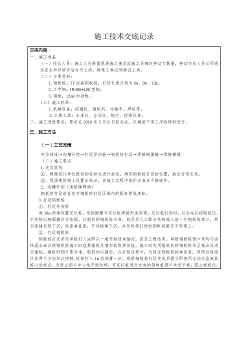 钢板桩技术交底