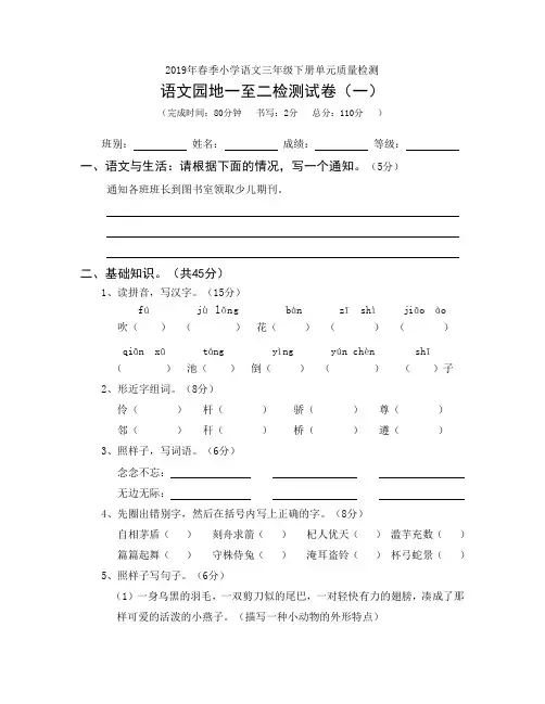 三年级下册语文试题-2019 语文园地一至二检测试卷一  人教部编版