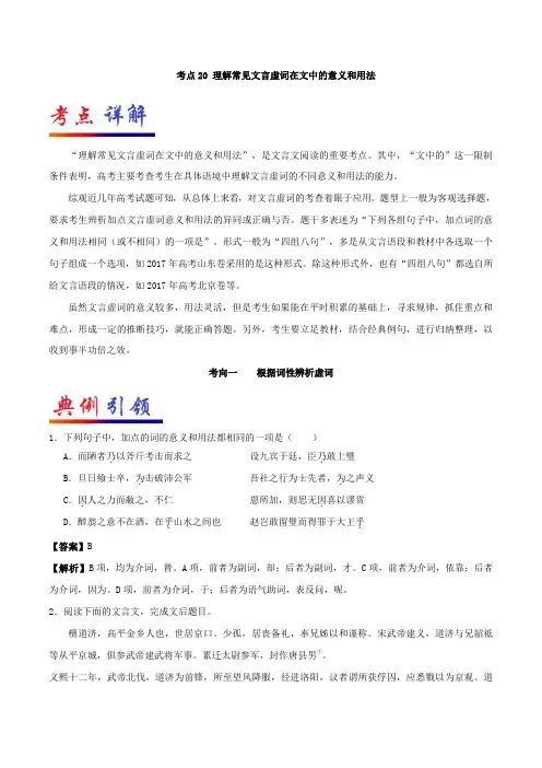 专题20 理解常见文言虚词在文中的意义和用法-高考全攻略之备战2018年高考语文考点一遍过 含解析 精品