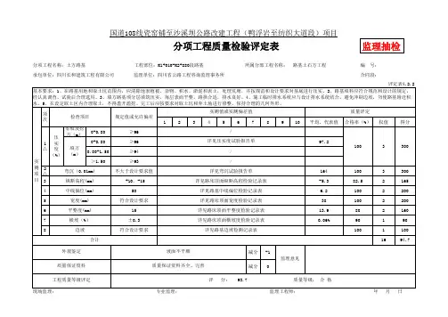 评定表(监理抽检)