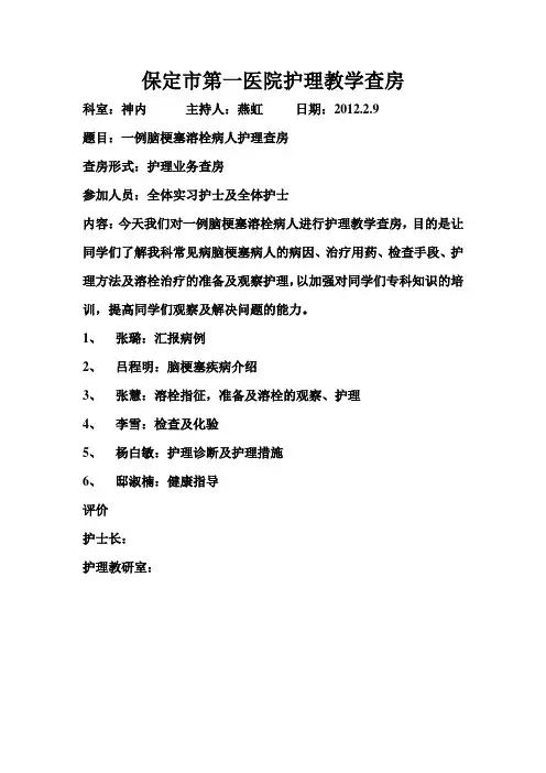 护理教学查房 2