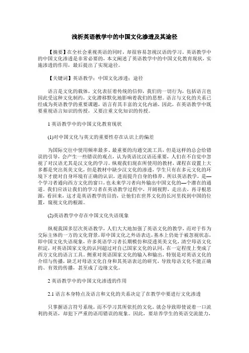 浅析英语教学中的中国文化渗透及其途径