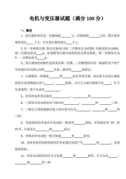 《电机与变压器》试题(满分100分)
