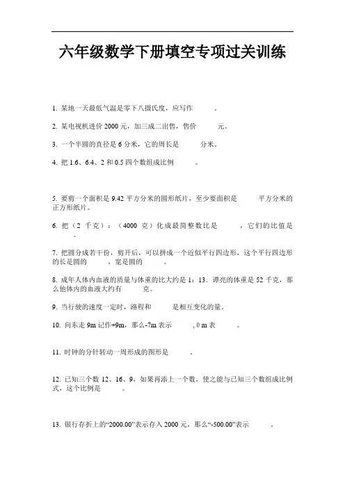 六年级数学下册填空专项过关训练