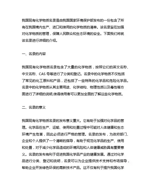 中国现有化学物质名录2015
