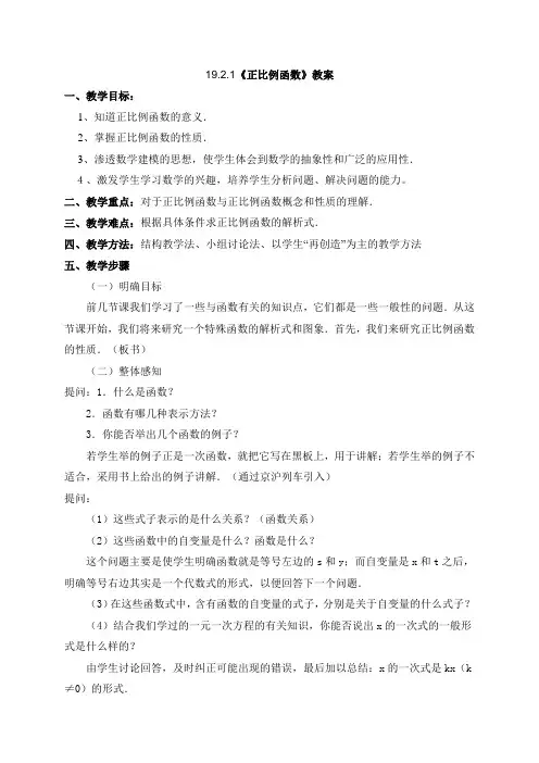 正比例 函数的图像和性质