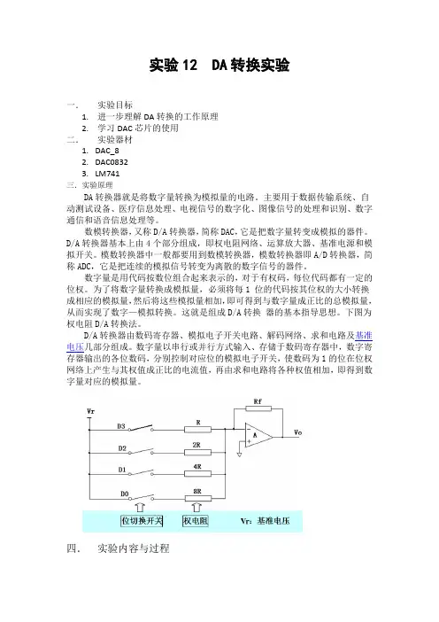 DA转换实验