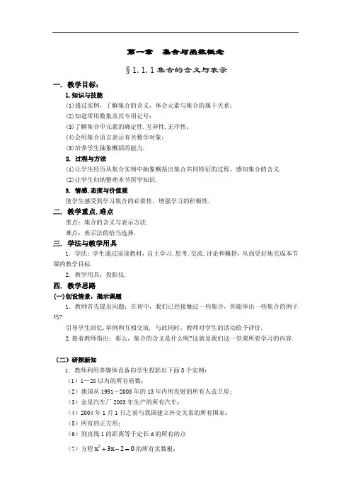 高中数学(人教a版)必修一教案：§1.1.1集合的含义与表示